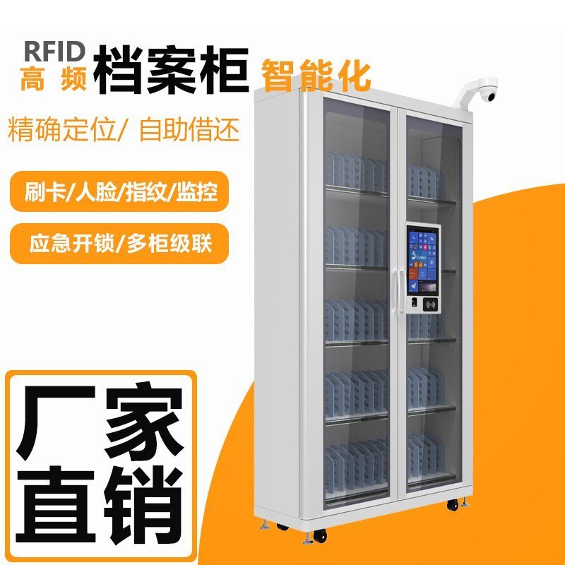 RFID智能電子檔案柜 自動(dòng)生成記錄 射頻識(shí)別安全文件保密柜