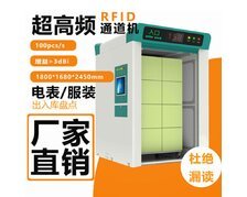 RFID倉庫管理布草盤點通道機 深圳廠家 UHF超高頻服裝盤點讀寫器