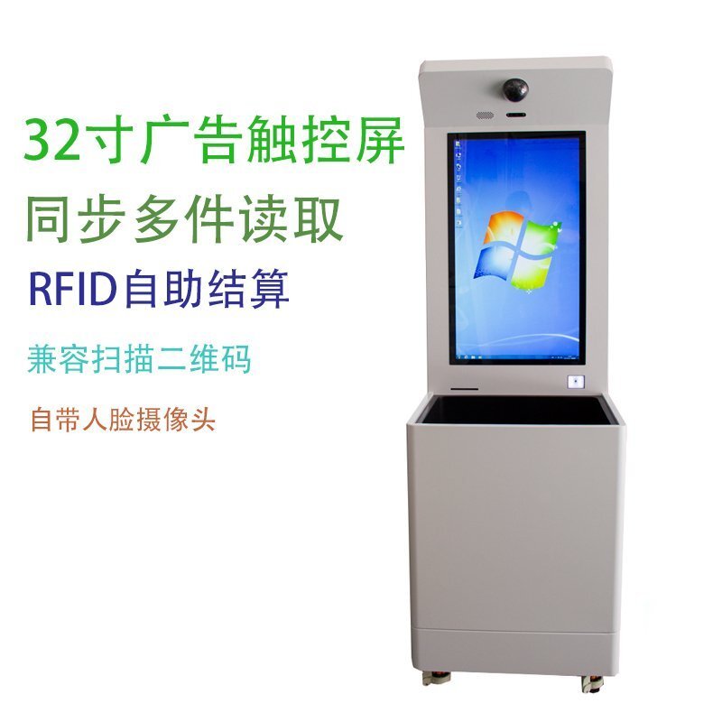 無人超市RFID自助結(jié)算臺